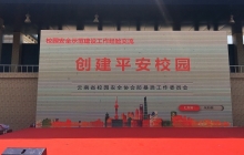 【安全培训】官渡区关锁中心学校举行防暴恐安全培训暨应急疏散演练