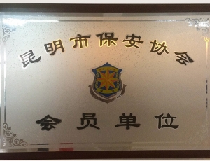 会员单位