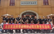 传承红色基因—红军长征途经地，老兵帮扶行动暨“七一”建党节慰问活动
