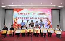 军威安保集团: 主动履职确保昆明保安协会20周年纪念活动圆满举办