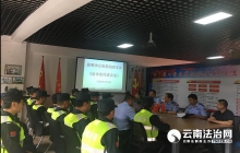 昆明市公安局治安支队反诈宣传走进军威安保