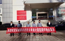 热烈祝贺军威安保集团顺利进驻 云南省计量院提供物业服务