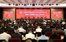 中国保安协会第五次会员代表大会暨第五届理事会******次会议在京召开 选举产生新一届协会领导