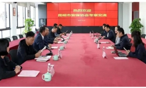 昆明市安保协会组织部分副会长以上单位领导赴浙江省保安协会学习考察